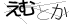 CAPTCHA