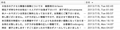 Yahoo迷惑メール.png Yahoo迷惑メール