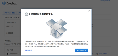 Dropbox 2段階認証.png Dropbox 2段階認証