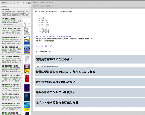 スクリーンショット 2014-07-18 9.27.54.png スクリーンショット 2014 07 18 9 27 54