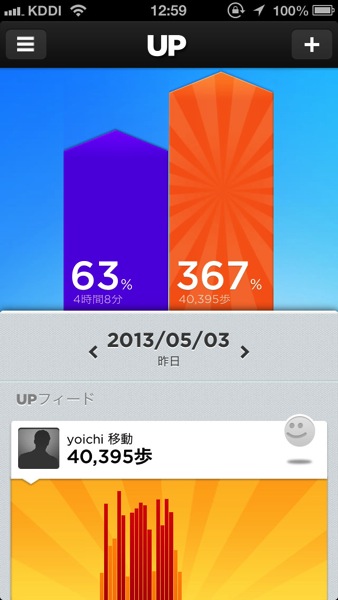 JAWBONE UP iPhone.jpg JAWBONE UP iPhone