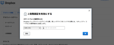 Dropbox 2段階認証4.png Dropbox 2段階認証4