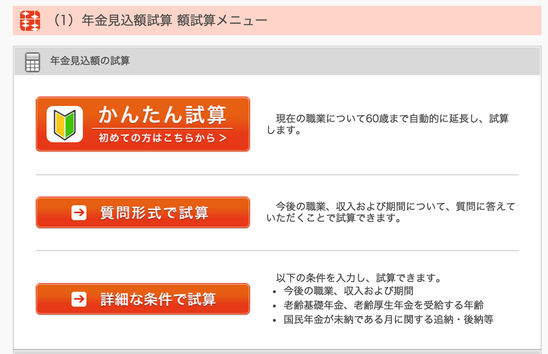 ねんきんネット00004.png ねんきんネット00004