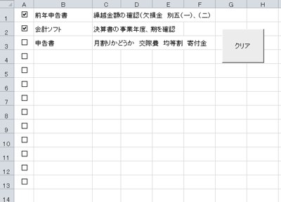 Excelチェックボックス.png Excelチェックボックス