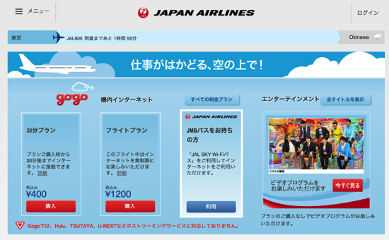 JAL SKY Wi-Fi00016.png JAL SKY Wi Fi00016