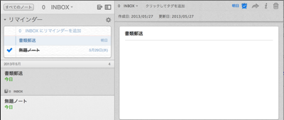 Evernoteリマインダー.png Evernoteリマインダー