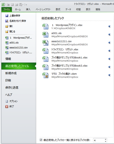 最近使用したファイル Excel (mini).png 最近使用したファイル Excel mini