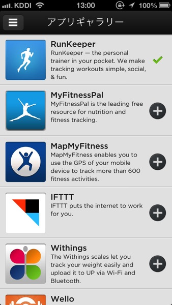 JAWBONE UP 連携アプリ.jpg JAWBONE UP 連携アプリ