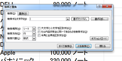 Excel 検索.png Excel 検索