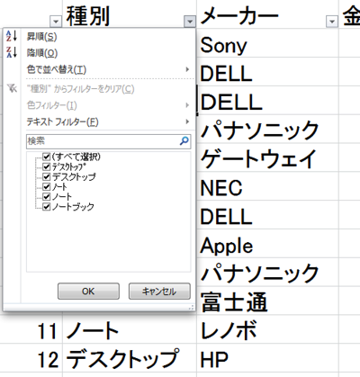 Excel オートフィルター.png Excel オートフィルター