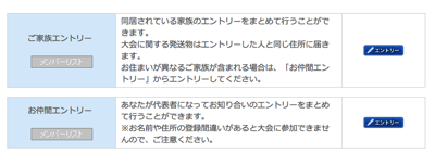 お仲間エントリー.png お仲間エントリー