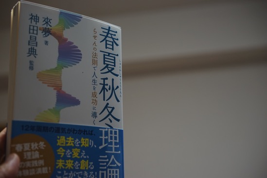 春夏秋冬理論