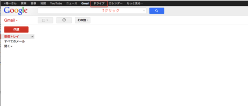 Gmail→ドライブ.png Gmail→ドライブ