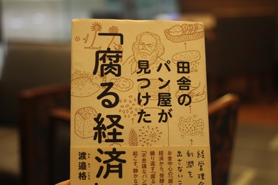 腐る経済.jpg 腐る経済