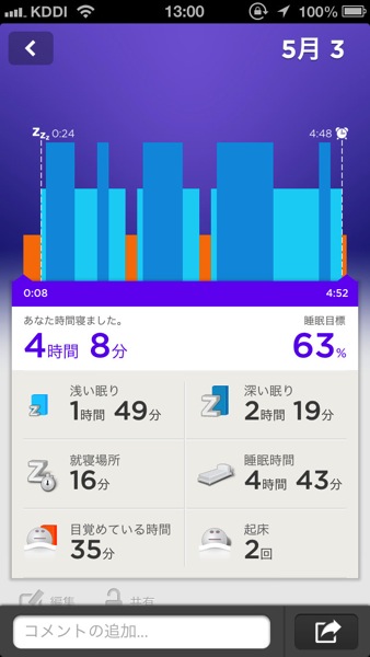 JAWBONE UP 睡眠.jpg JAWBONE UP 睡眠