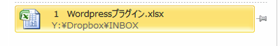 最近使用したファイル ピン.png 最近使用したファイル ピン