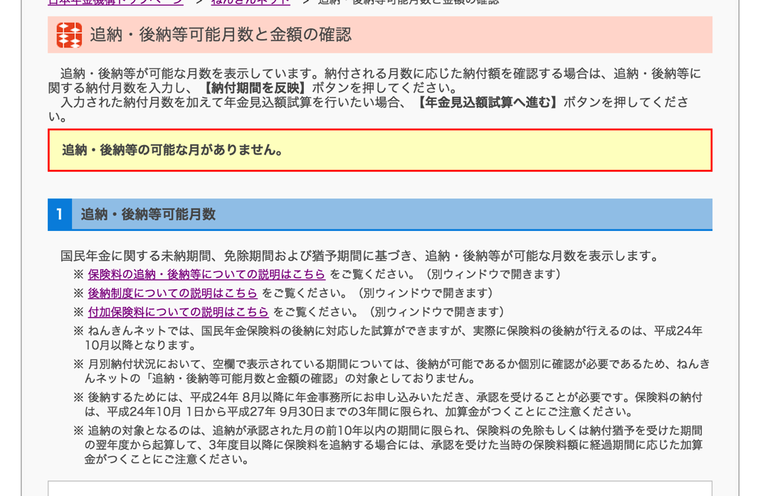 ねんきんネット00002.png ねんきんネット00002