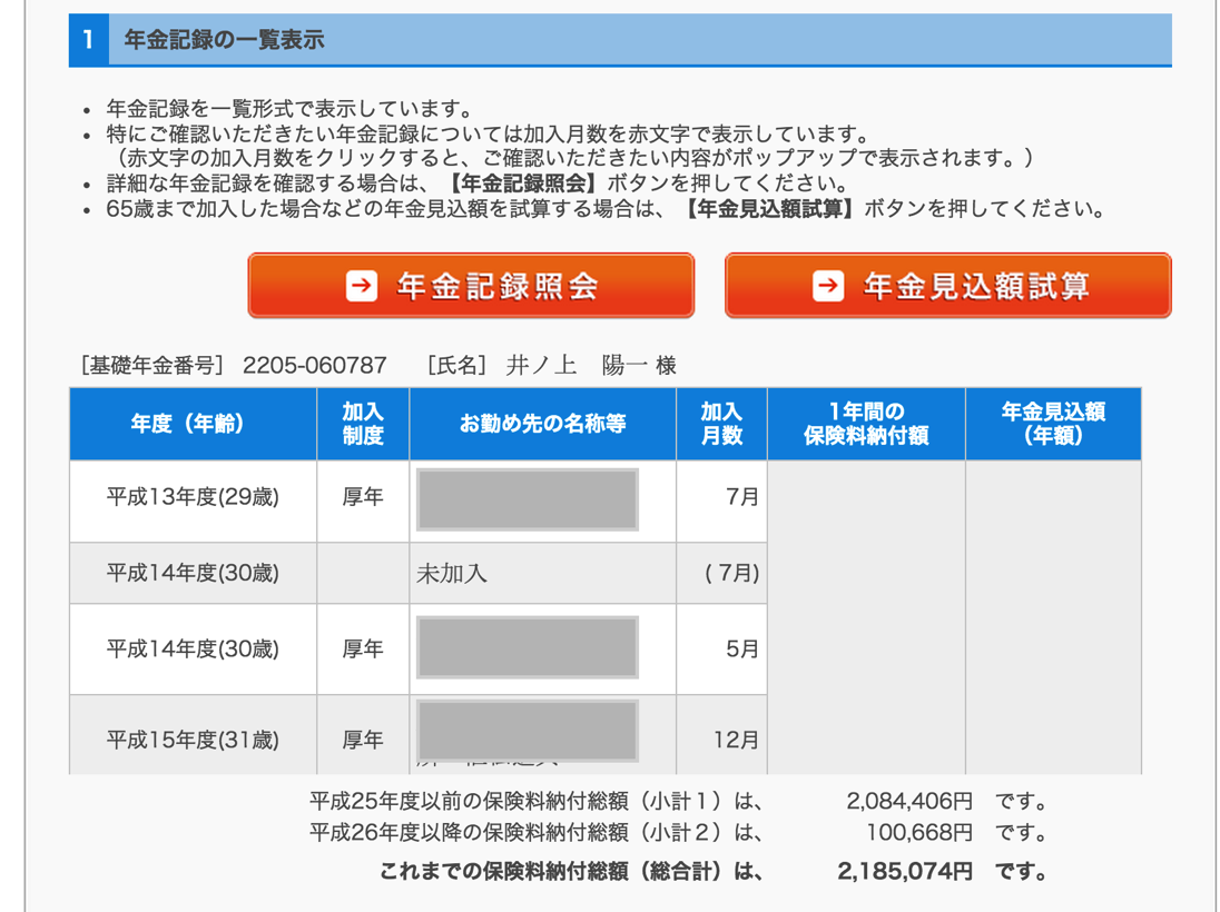 ねんきんネット00005.png ねんきんネット00005