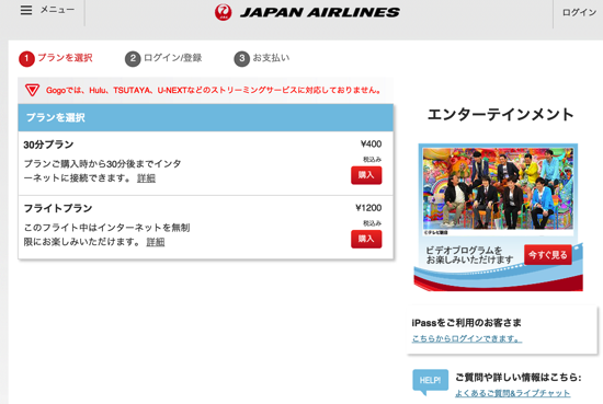 JAL SKY Wi-Fi00013.png JAL SKY Wi Fi00013