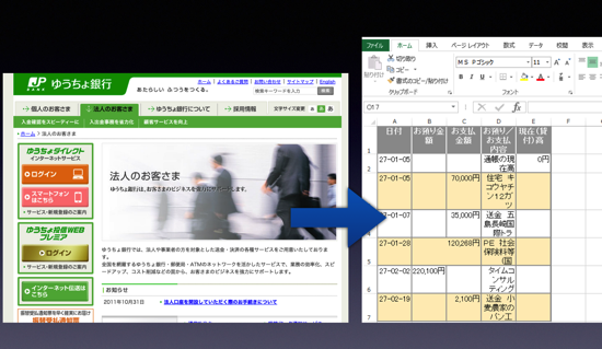 ゆうちょ Excel.png ゆうちょ Excel