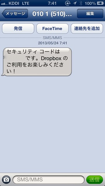 Dropbox セキュリティコード.jpg Dropbox セキュリティコード