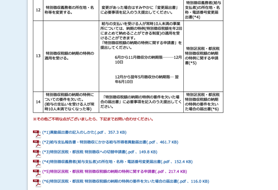 住民税 納付 2015-05-25 9.57.04.png 住民税 納付 2015 05 25 9 57 04