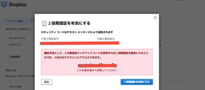 Dropbox 2段階認証5.png Dropbox 2段階認証5