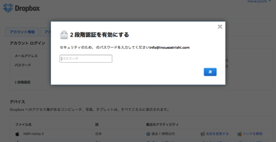Dropbox 2段階認証2.png Dropbox 2段階認証2