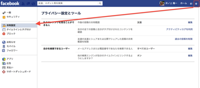 プライバシー設定.png プライバシー設定