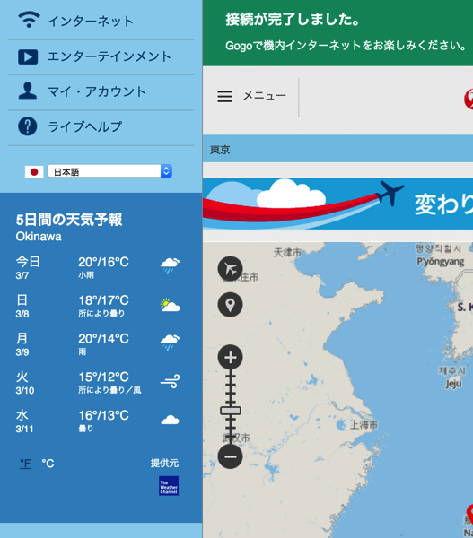 JAL SKY Wi-Fi00006.png JAL SKY Wi Fi00006