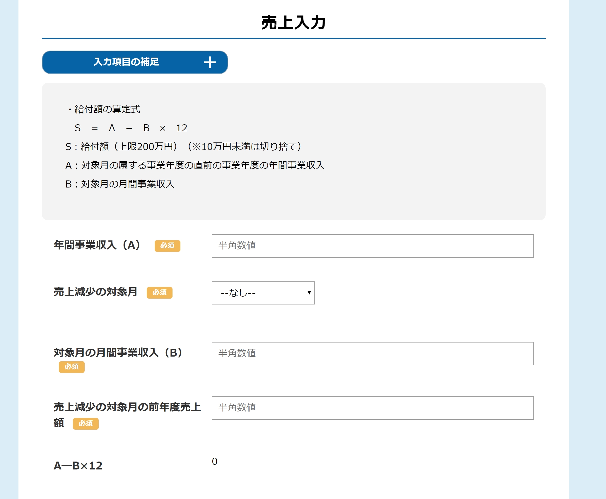法人売上入力.jpg 法人売上入力