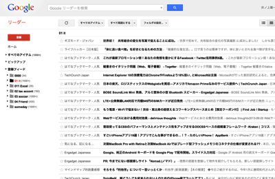 googleリーダー.png Googleリーダー