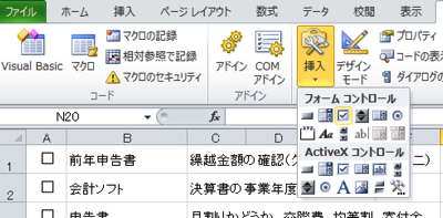Excel フォーム チェックボックス.png Excel フォーム チェックボックス