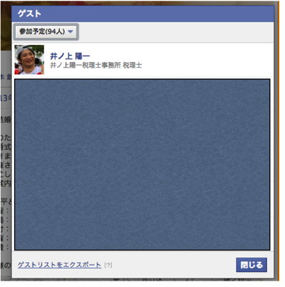 Facebook ゲスト.png Facebook ゲスト