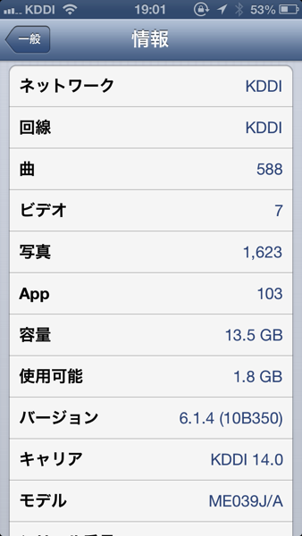 iPhone5 使用状況2.PNG IPhone5 使用状況2