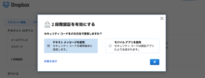 Dropbox 2段階認証3.png Dropbox 2段階認証3