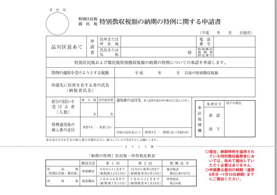 住民税 納付 2015-05-25 9.57.14.png 住民税 納付 2015 05 25 9 57 14