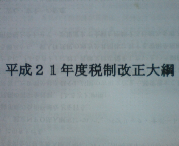 Newtype税理士 井ノ上陽一のブログ|-20081213083544.jpg
