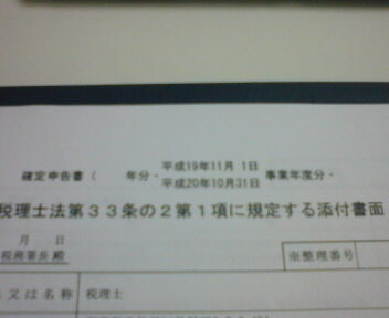 Newtype税理士 井ノ上陽一のブログ|-20081226062547.jpg