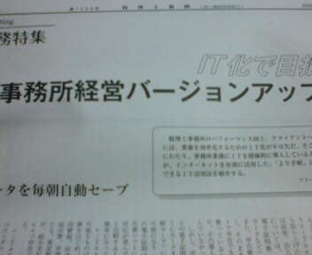 Newtype税理士 井ノ上陽一のブログ|-20081228075941.jpg