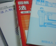 Newtype税理士 井ノ上陽一のブログ|-20090610175024.jpg