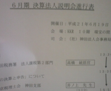 Newtype税理士 井ノ上陽一のブログ|-20090620054926.jpg