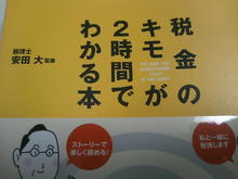 Newtype税理士井ノ上陽一 大人の数字力を高めるブログ|-SN3K0154.jpg