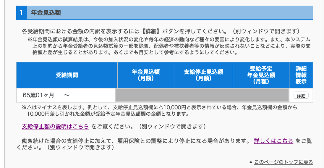ねんきんネット00003.png ねんきんネット00003
