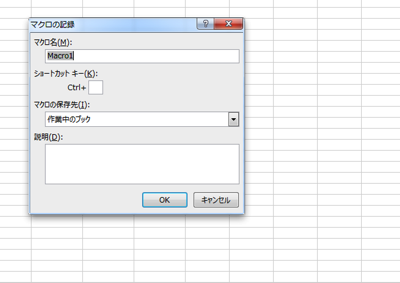 記録マクロ 記録.png 記録マクロ 記録