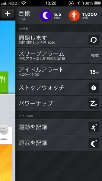 JAWBONE UP メニュー.jpg JAWBONE UP メニュー