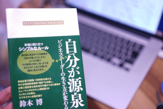 自分が源泉.jpg 自分が源泉