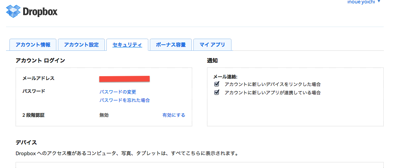 Dropbox 設定2.png Dropbox 設定2