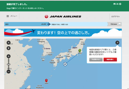 JAL SKY Wi-Fi00009.png JAL SKY Wi Fi00009
